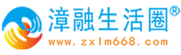赤峰漳融生活圈同城